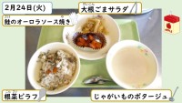 2月24日の給食
