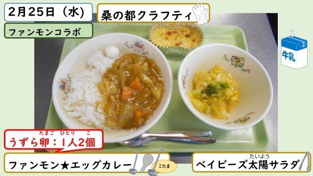 2月25日の給食