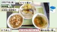 2月27日の給食
