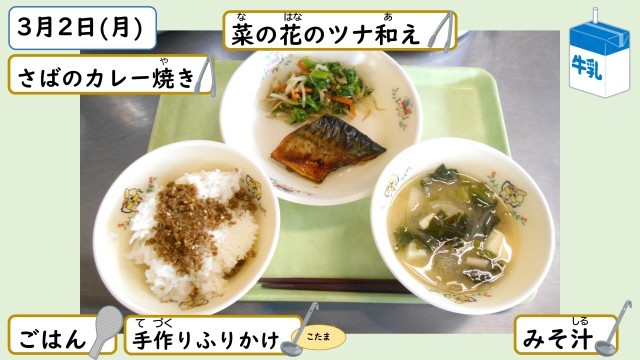3月2日の給食