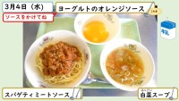 3月4日の給食