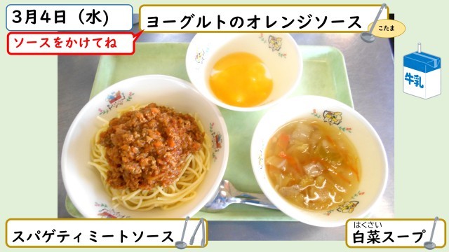 3月4日の給食