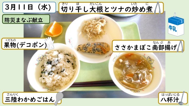 3月11日の給食