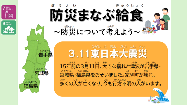 防災まなぶ給食