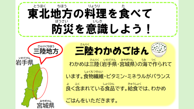 防災まなぶ給食