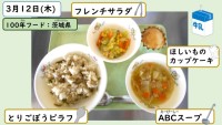 3月12日の給食