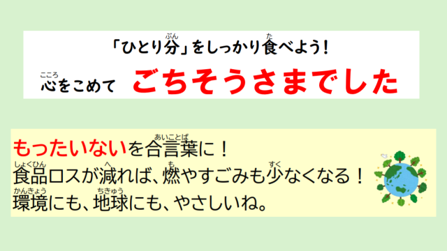 もったいない大作戦