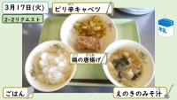 3月17日の給食