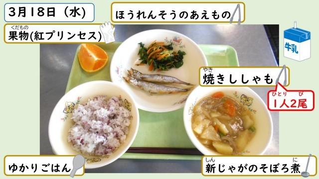 3月18日の給食