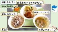 3月23日の給食