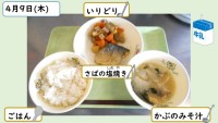 4月9日の給食