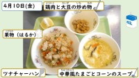 4月10日の給食