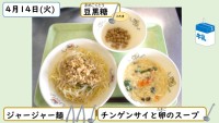 4月14日の給食