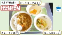 4月17日の給食