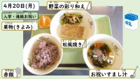 4月20日の給食