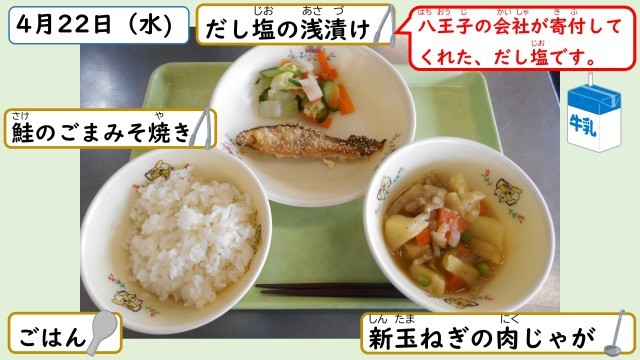 4月22日の給食