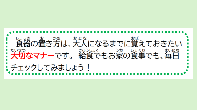 食器の置き方