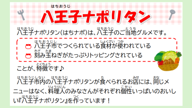 八王子ナポリタン