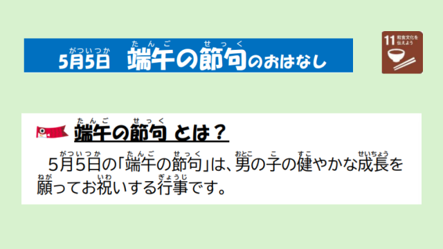 端午の節句