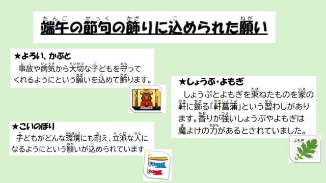 端午の節句