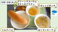 ５月１２日の給食