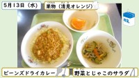 5月13日の給食