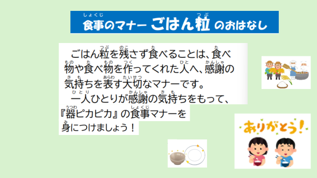 ごはん粒のおはなし