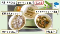 5月19日の給食