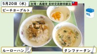 5月20日の給食