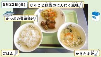 5月22日の給食