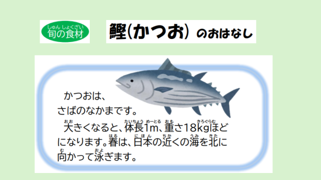 かつお
