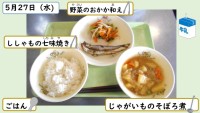 5月27日の給食