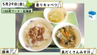 5月29日の給食