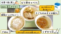 6月1日の給食