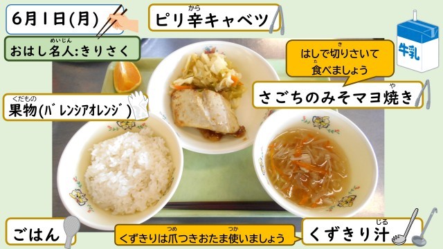 6月1日の給食