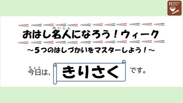 おはし名人