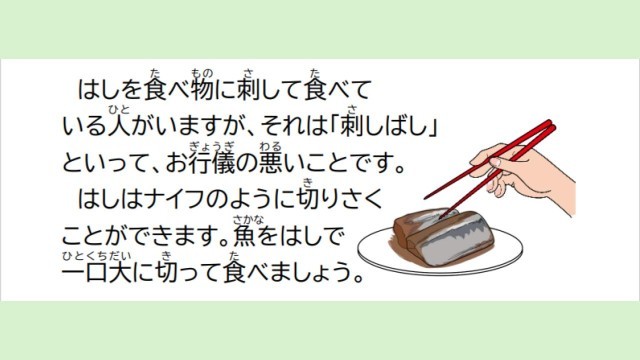 おはし名人
