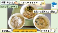 6月2日の給食