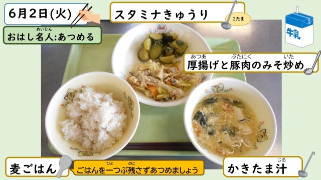 6月2日の給食