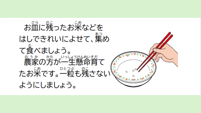 おはし名人