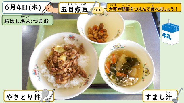 6月4日の給食
