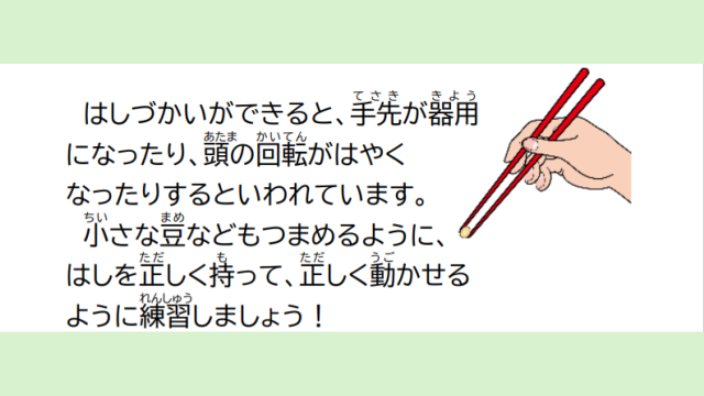 おはし名人