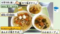 6月5日の給食