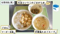 6月8日の給食