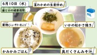 6月10日の給食