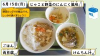 6月15日の給食