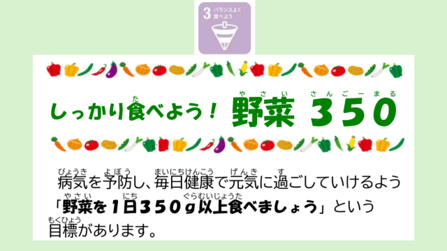 野菜350