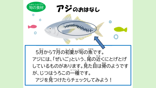 あじ