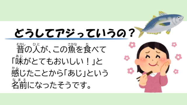 あじ