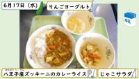 6月17日の給食